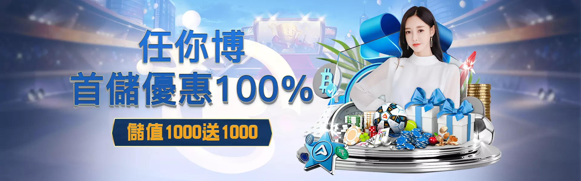 大老爺首儲優惠滿1000送1000