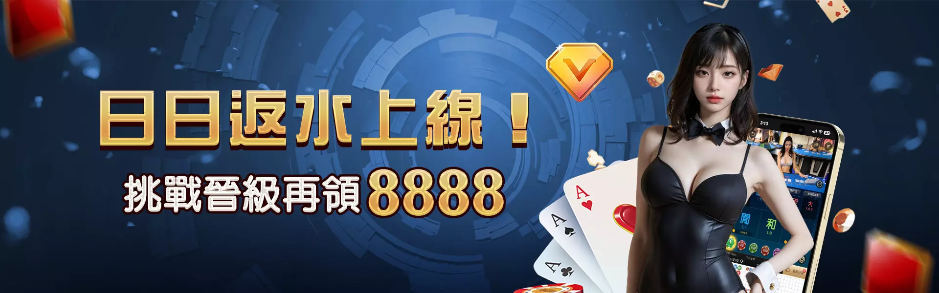 大老爺日日返水 大老爺日日返水