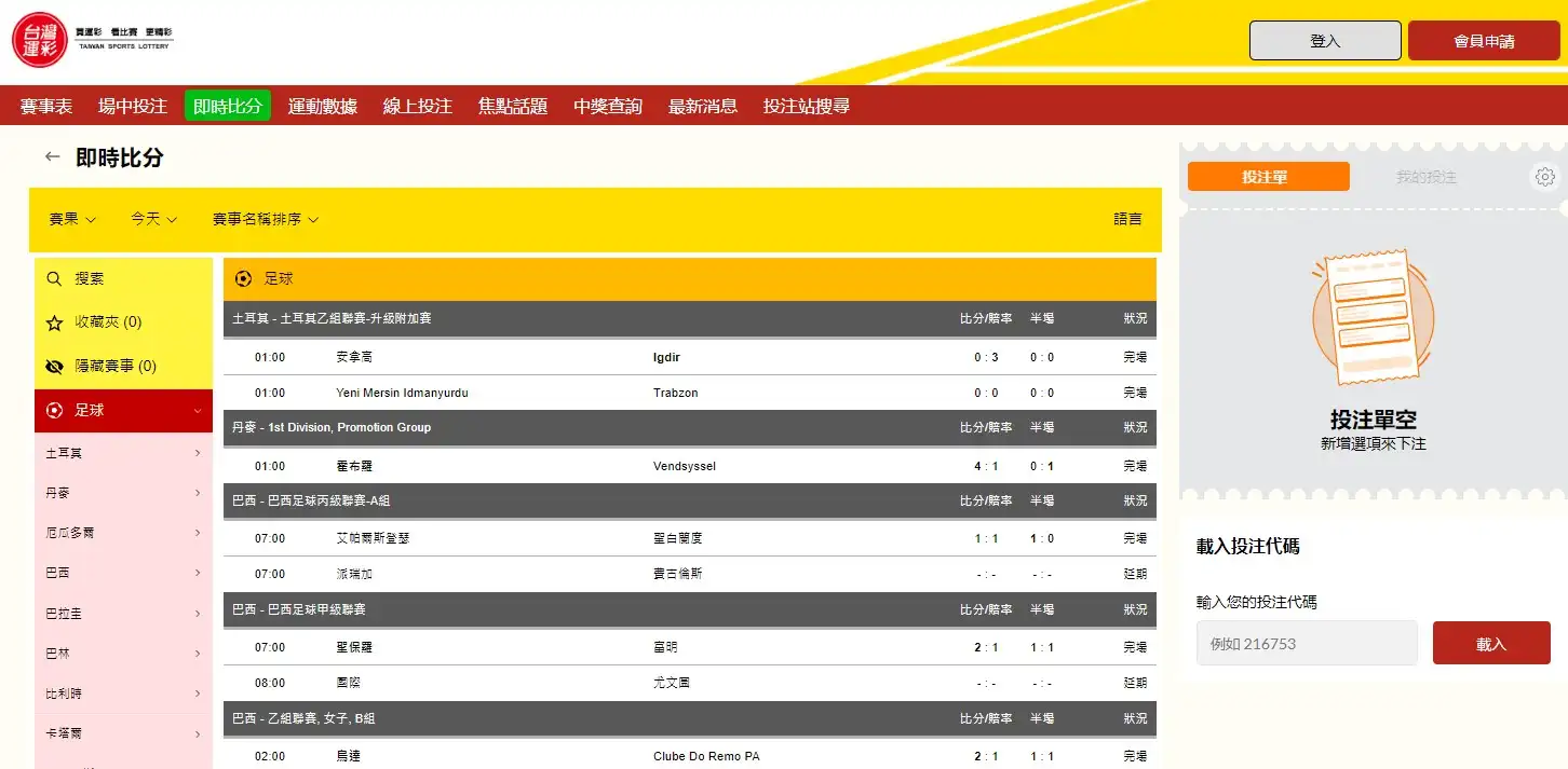 台灣運彩-即時比分 台灣運彩-即時比分
