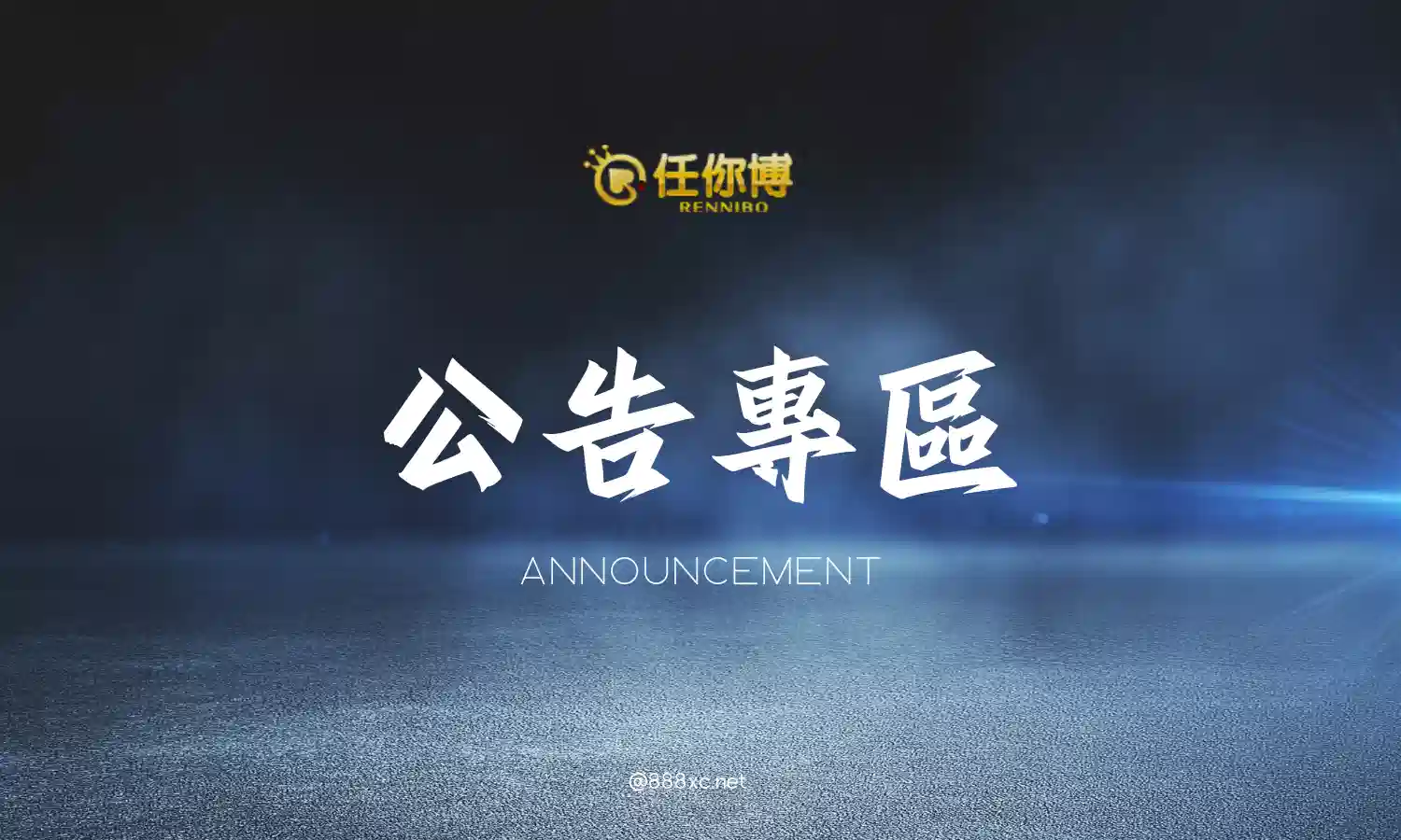 大老爺娛樂城-公告專區